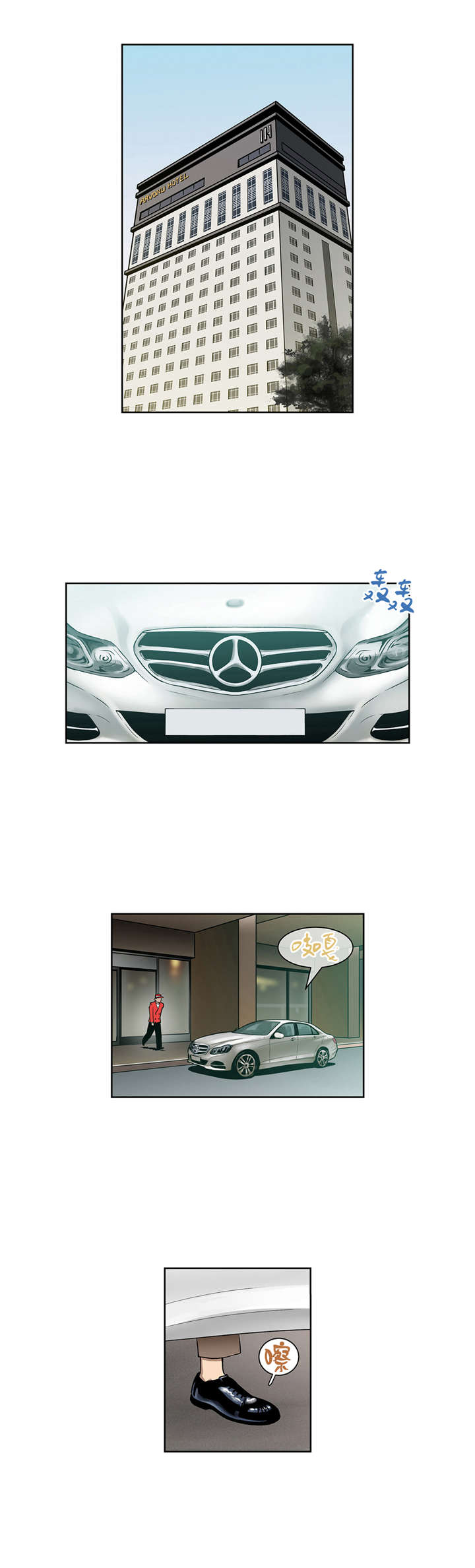 倒霉男人升迁记漫画,第12章：鲁胜华1图