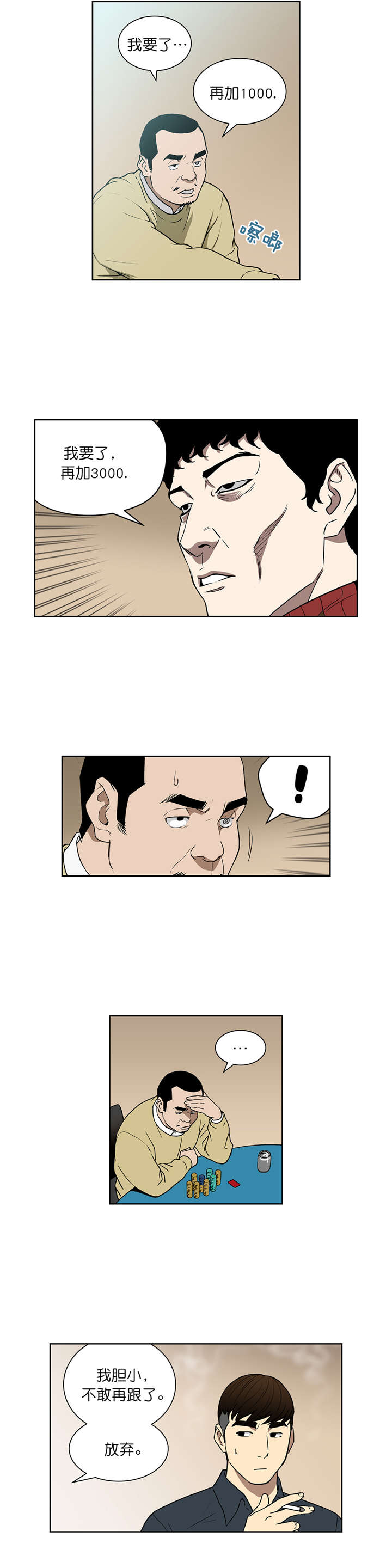 倒霉男人升迁记漫画,第74章：奇怪的洗牌人5图