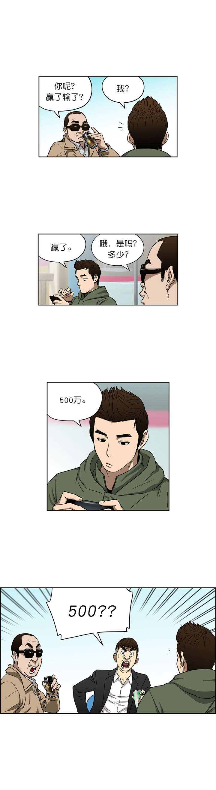 倒霉男人升迁记漫画,第18章：深藏不漏1图