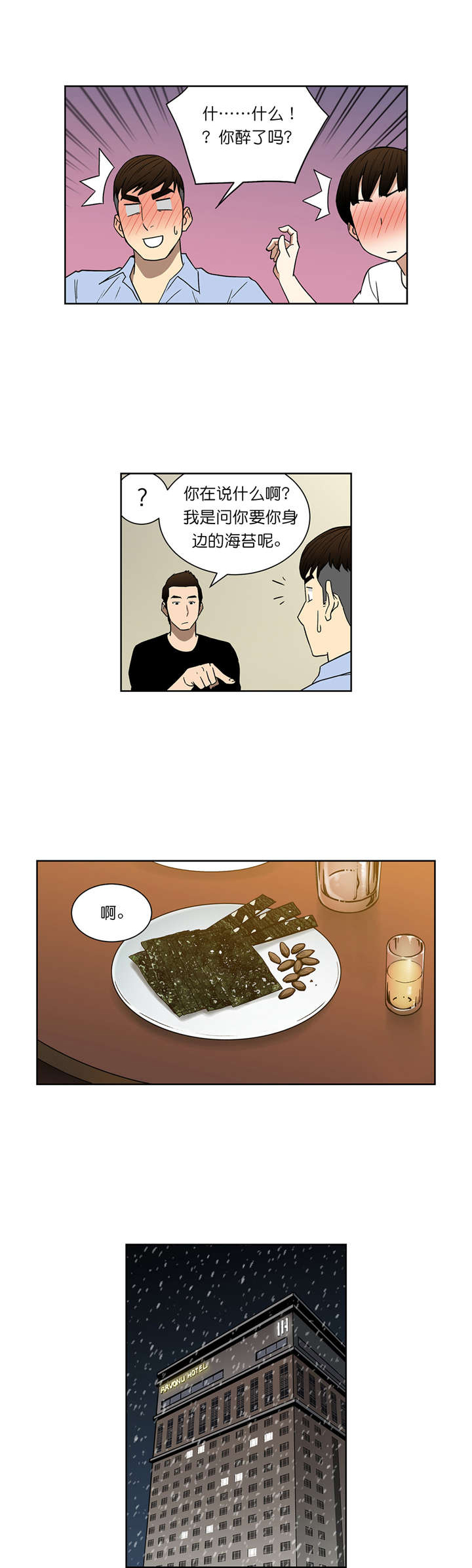 倒霉男人升迁记漫画,第63章：联手4图