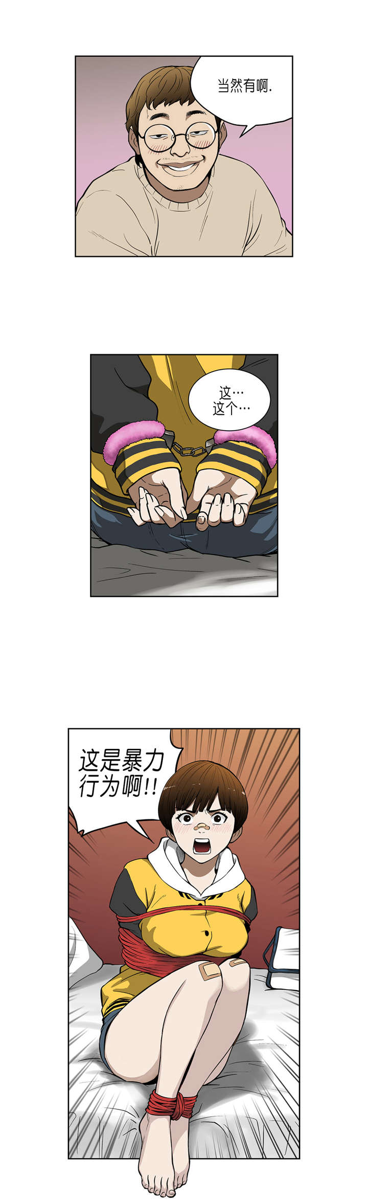 倒霉男人升迁记漫画,第34章：A级赌场4图