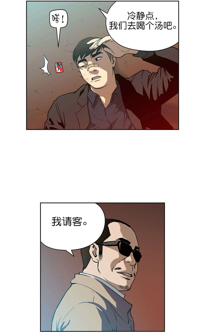 倒霉男人升迁记漫画,第9章：猜牌1图