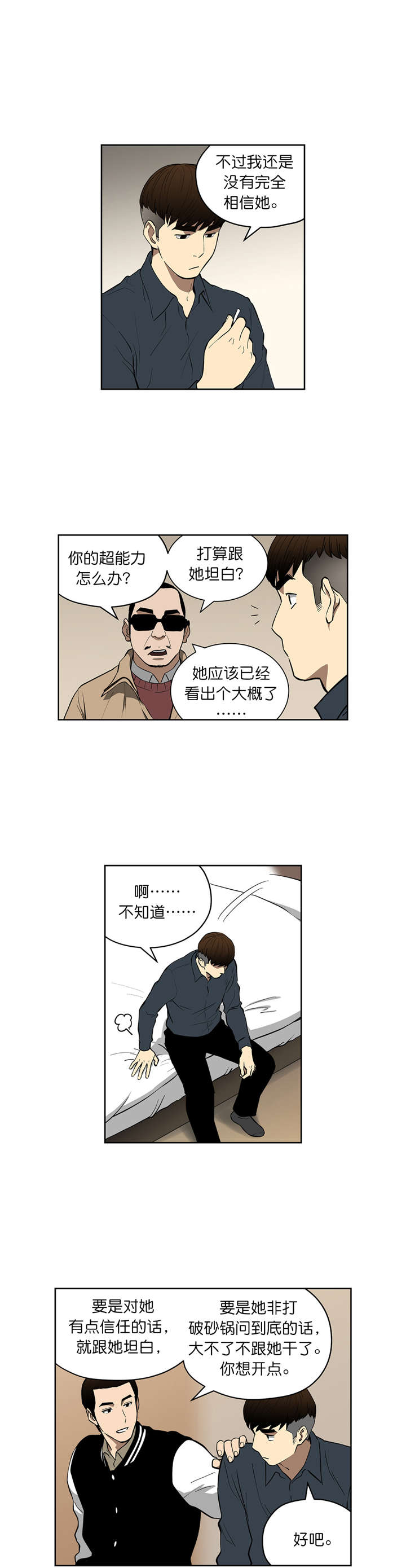倒霉男人升迁记漫画,第37章：确认合作4图