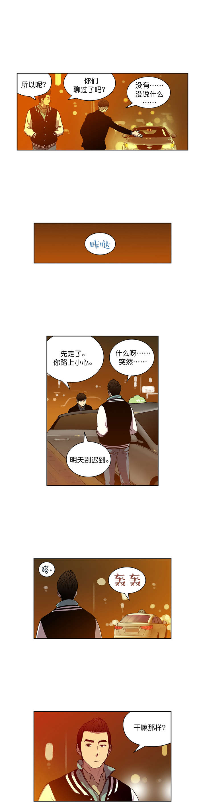 倒霉男人升迁记漫画,第25章：告诉我原因2图