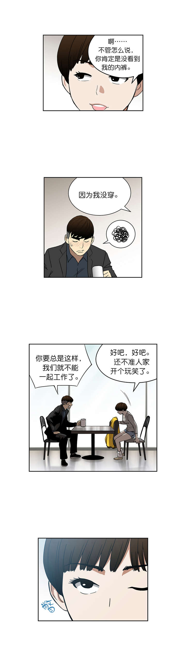 倒霉男人升迁记漫画,第37章：确认合作2图