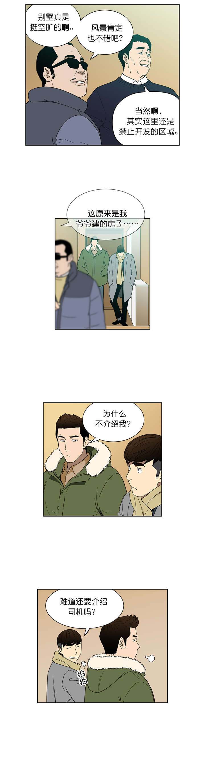 倒霉男人升迁记漫画,第73章：开始2图