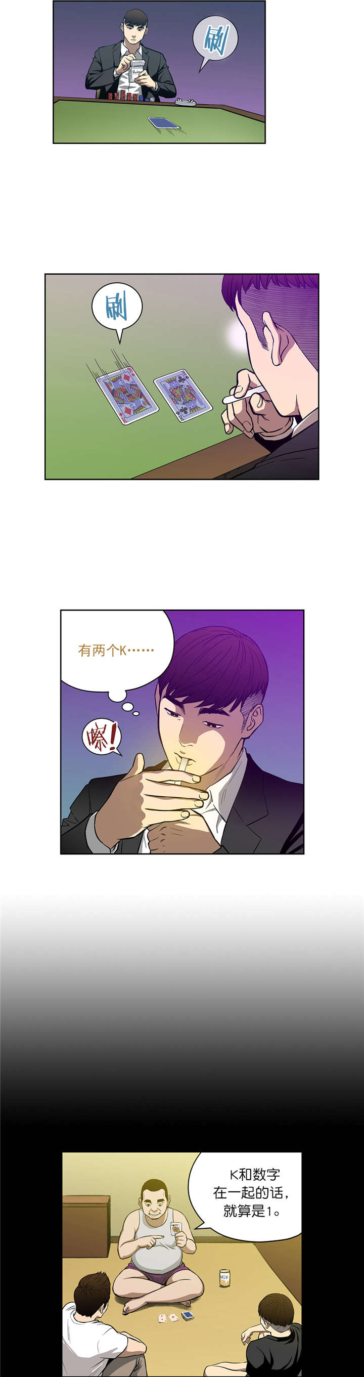 倒霉男人升迁记漫画,第17章：首战告捷1图