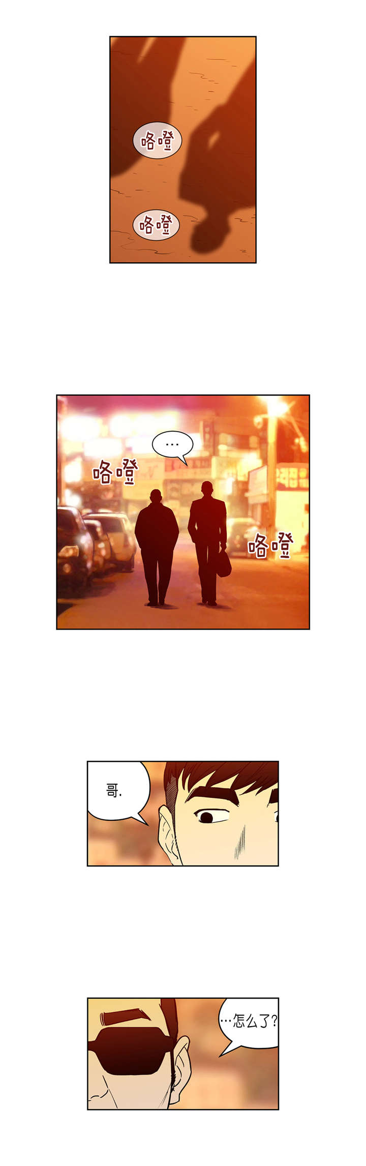 倒霉男人升迁记漫画,第32章：往事1图