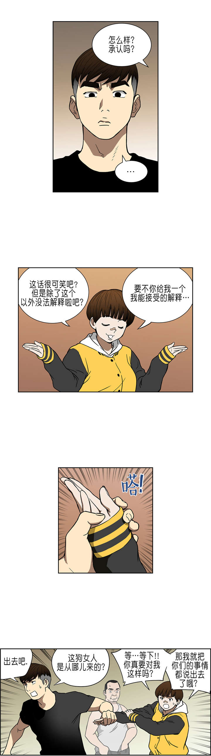 倒霉男人升迁记漫画,第34章：A级赌场1图