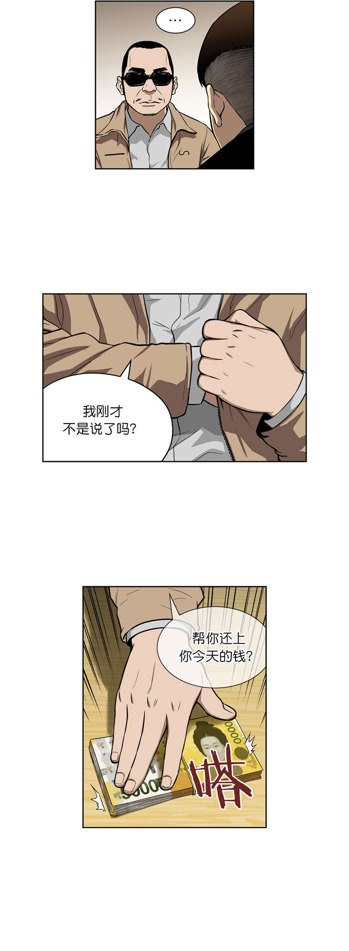 倒霉男人升迁记漫画,第11章：合作3图