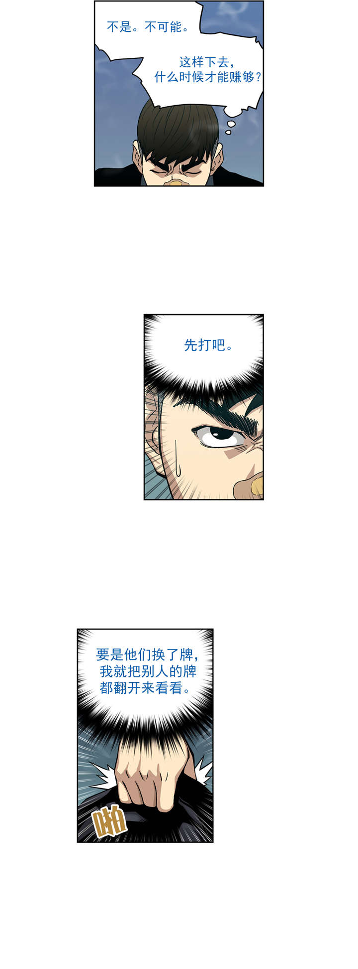 倒霉男人升迁记漫画,第8章：再次破产4图