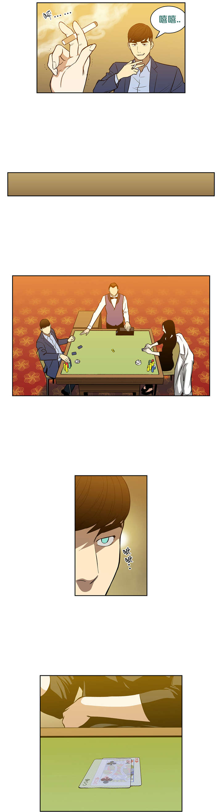 倒霉男人升迁记漫画,第51章：继续引诱3图