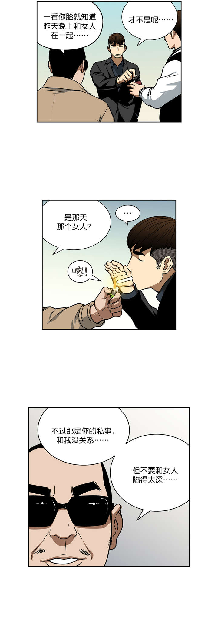 倒霉男人升迁记漫画,第27章：超能力vs高科技（上）2图