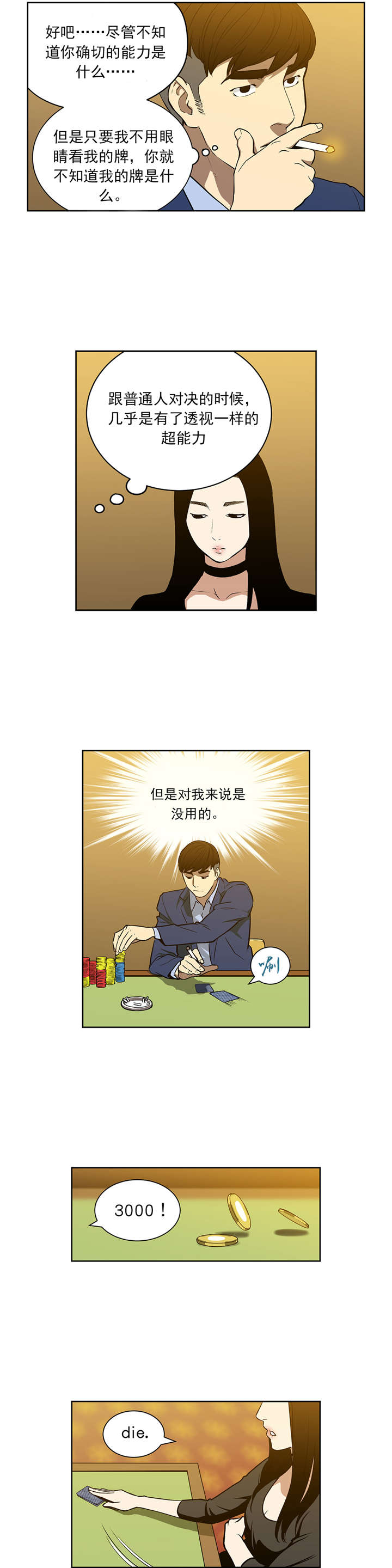 倒霉男人升迁记漫画,第51章：继续引诱4图