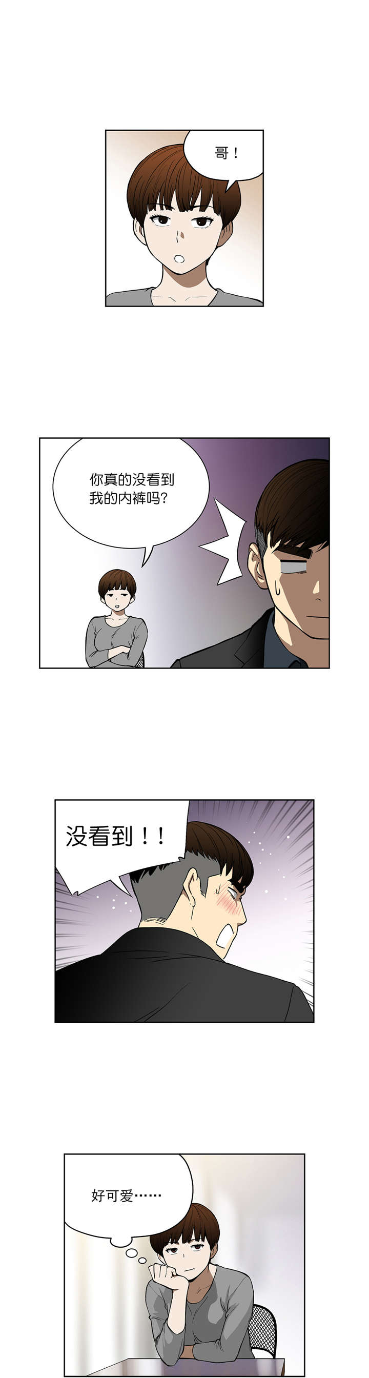 倒霉男人升迁记漫画,第37章：确认合作1图