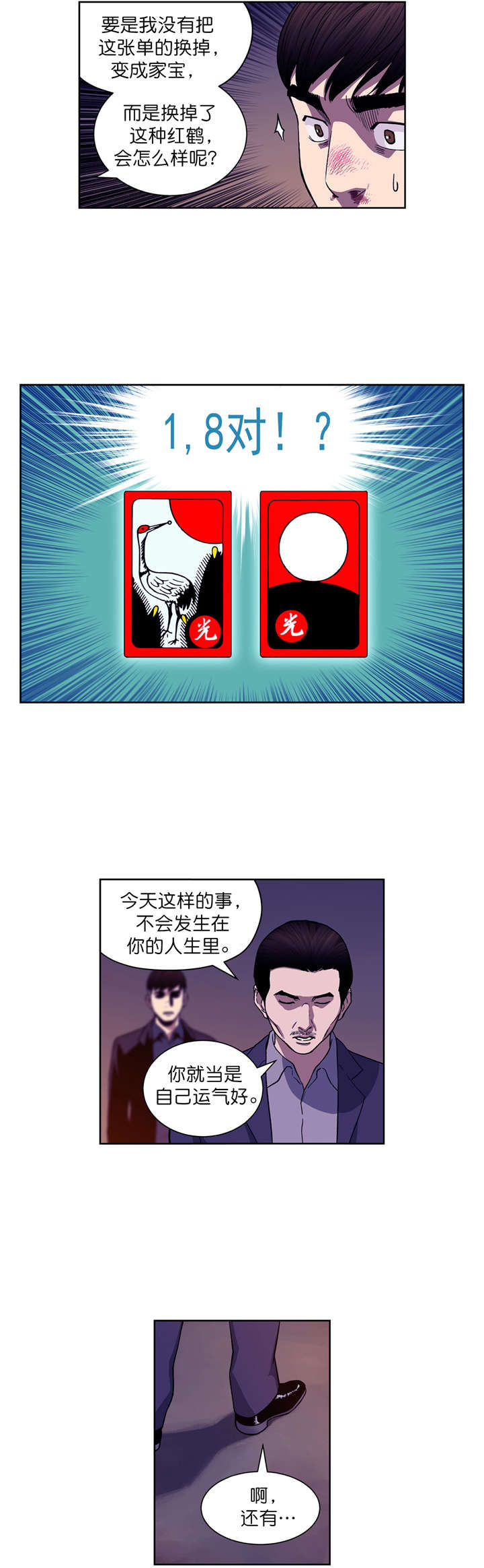 倒霉男人升迁记漫画,第5章：三个月1图
