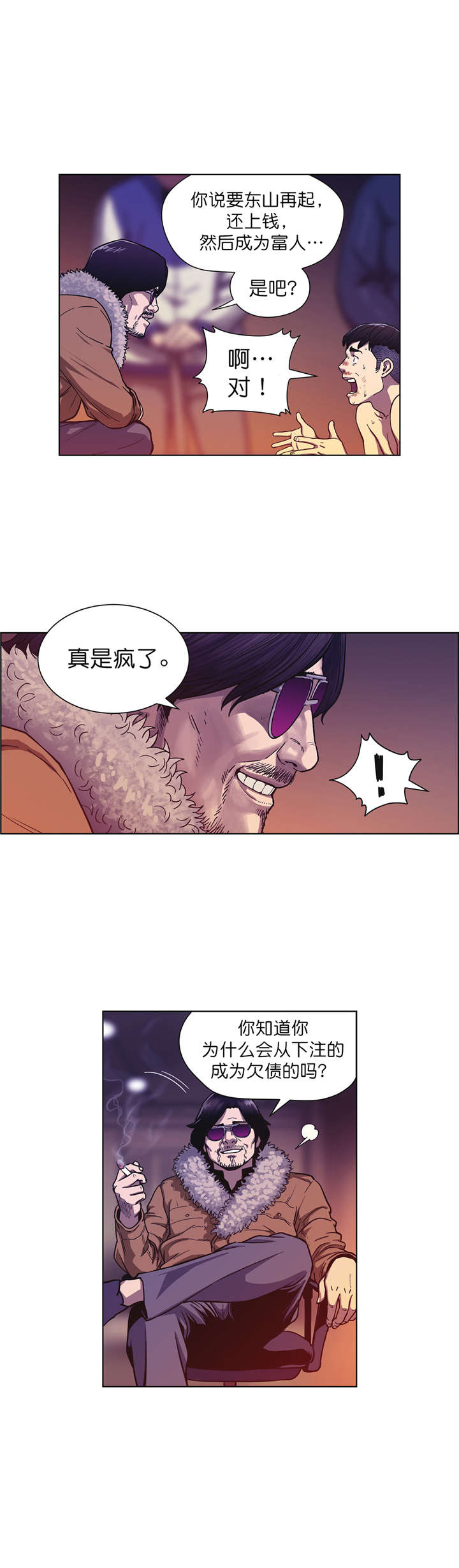 倒霉男人升迁记漫画,第3章：协议5图