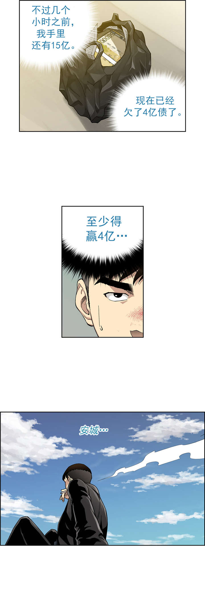 倒霉男人升迁记漫画,第5章：三个月5图