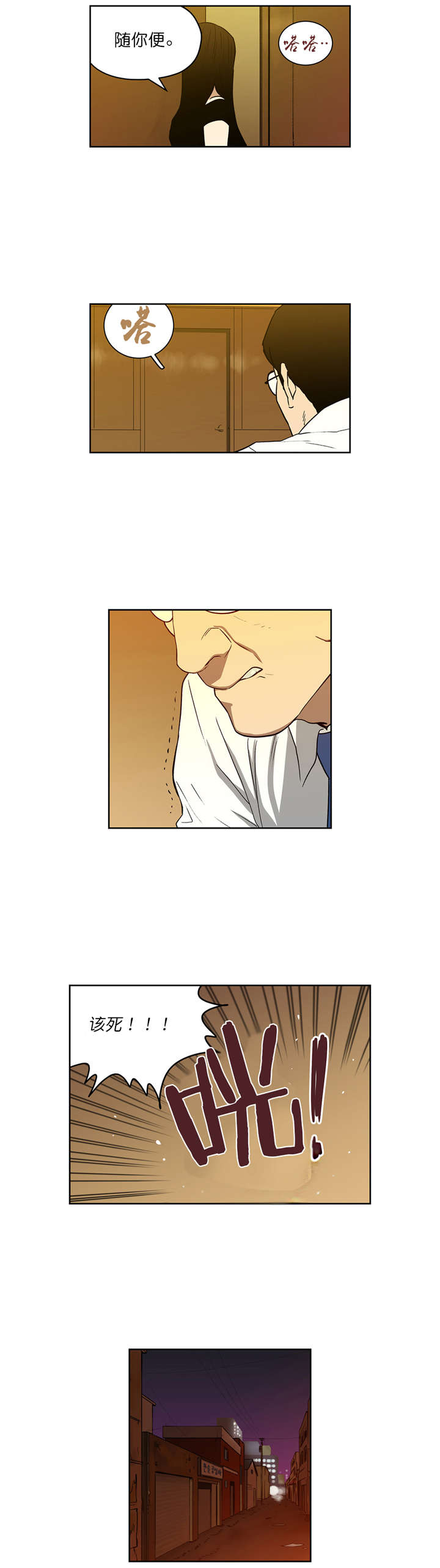 倒霉男人升迁记漫画,第66章：新的门路2图