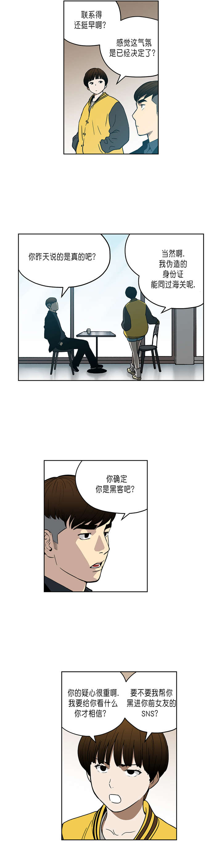 倒霉男人升迁记漫画,第36章：第四个人2图