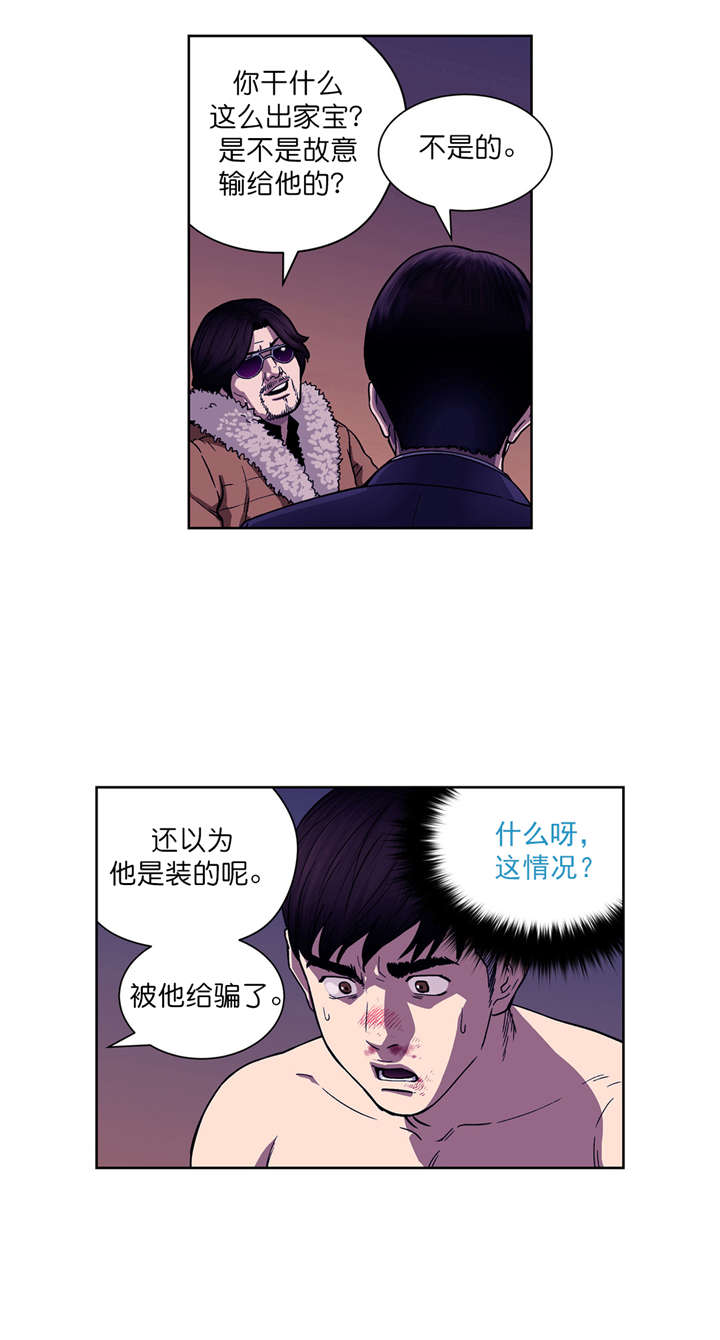 倒霉男人升迁记漫画,第5章：三个月1图