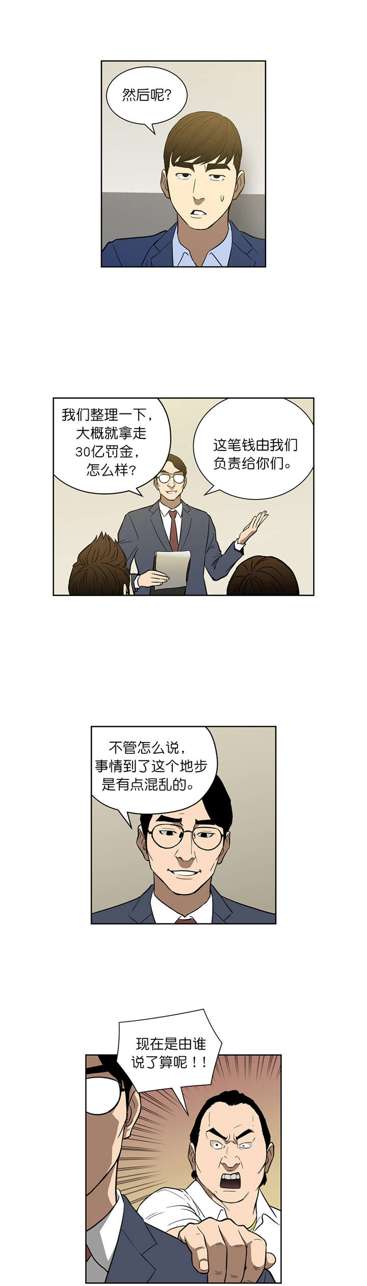 倒霉男人升迁记漫画,第47章：协调4图