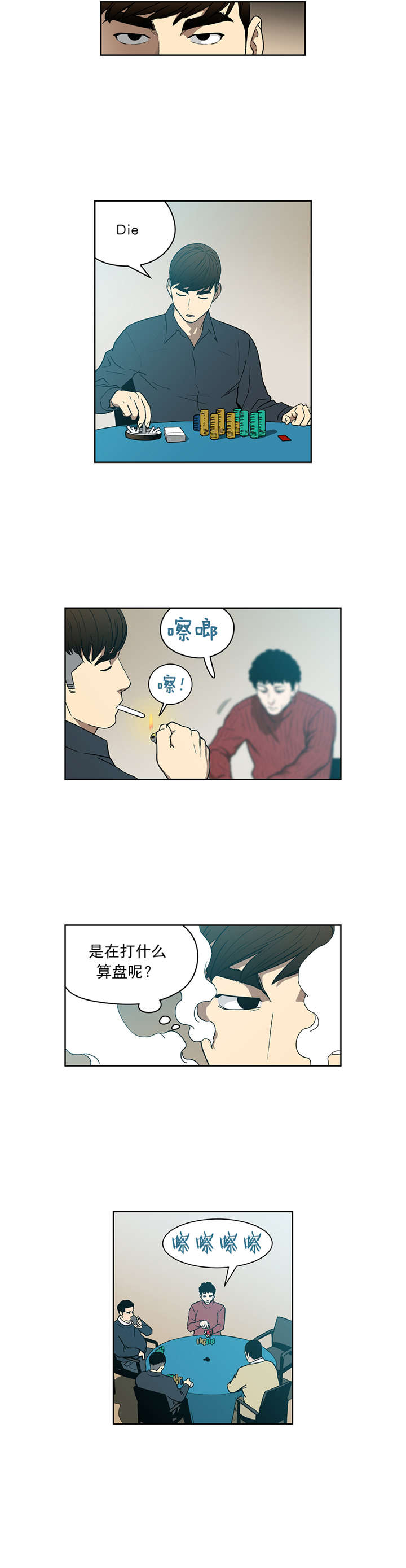 倒霉男人升迁记漫画,第75章：太漂亮了3图