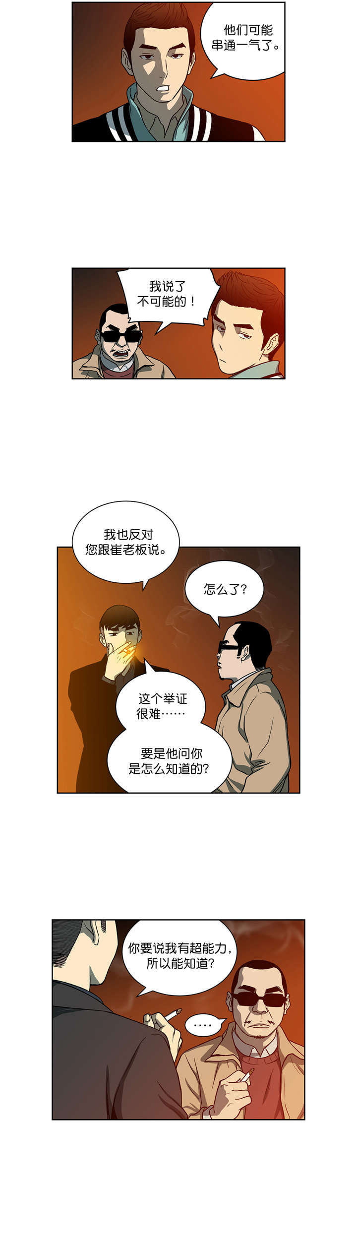 倒霉男人升迁记漫画,第23章：决心4图