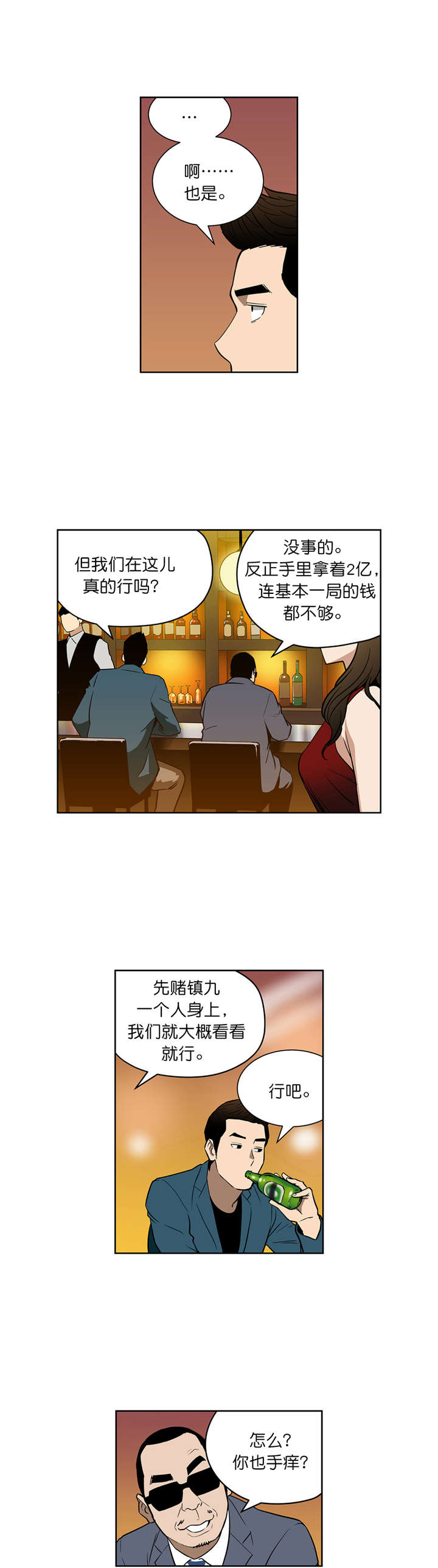 倒霉男人升迁记漫画,第45章：大赌局2图