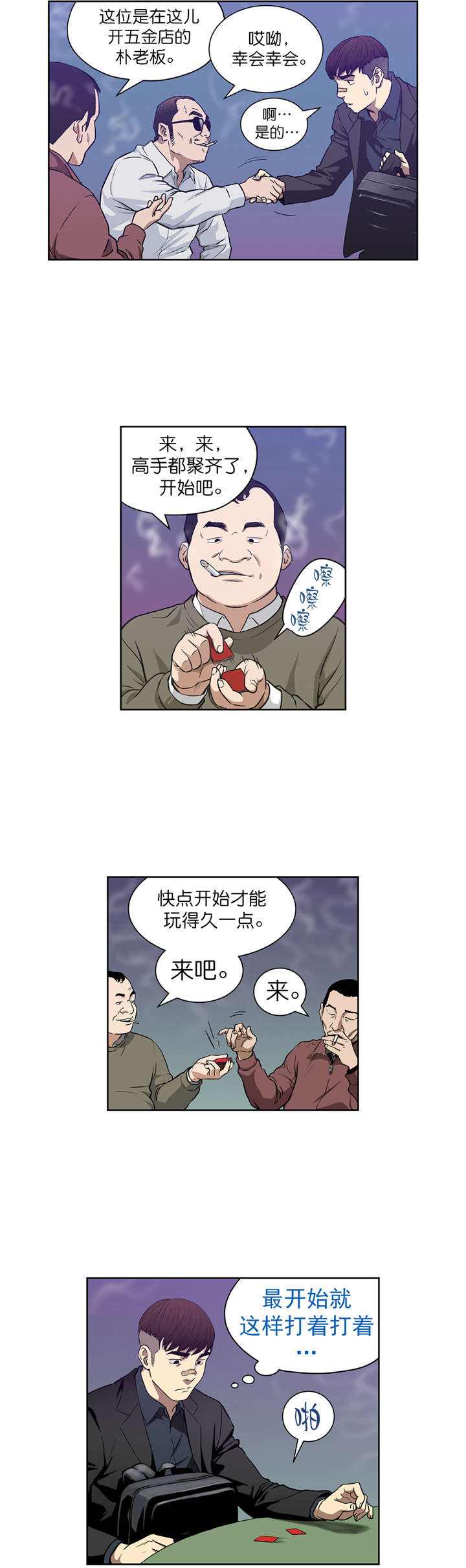 倒霉男人升迁记漫画,第7章：诱惑5图