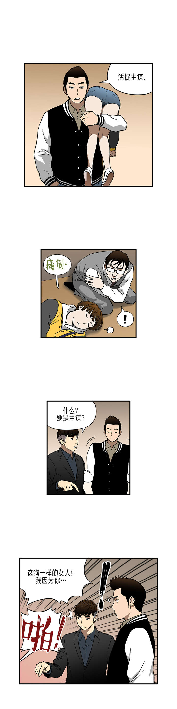 倒霉男人升迁记漫画,第30章：主谋4图