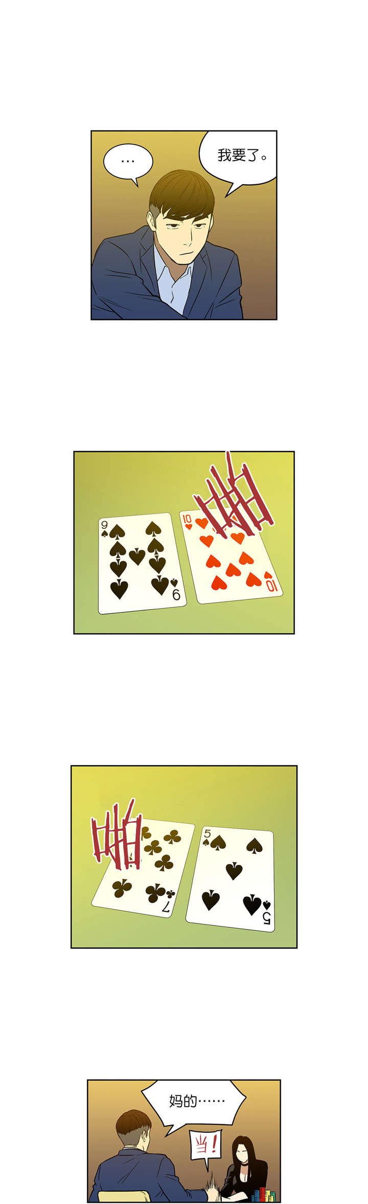 倒霉男人升迁记漫画,第50章：诱饵1图