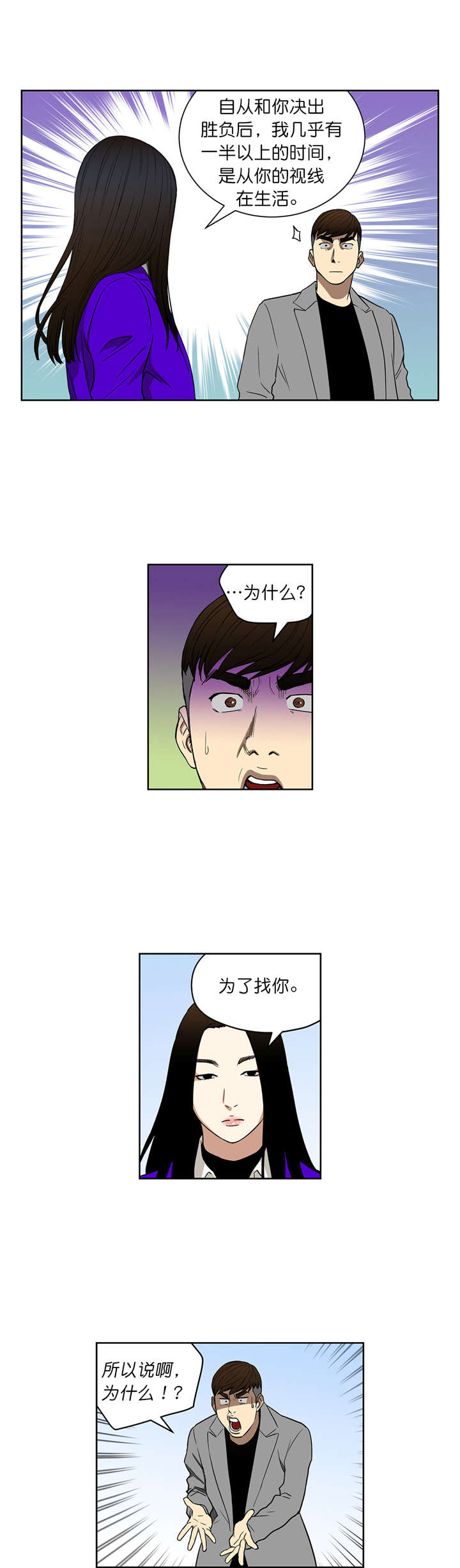 倒霉男人升迁记漫画,第70章：我也有超能力3图