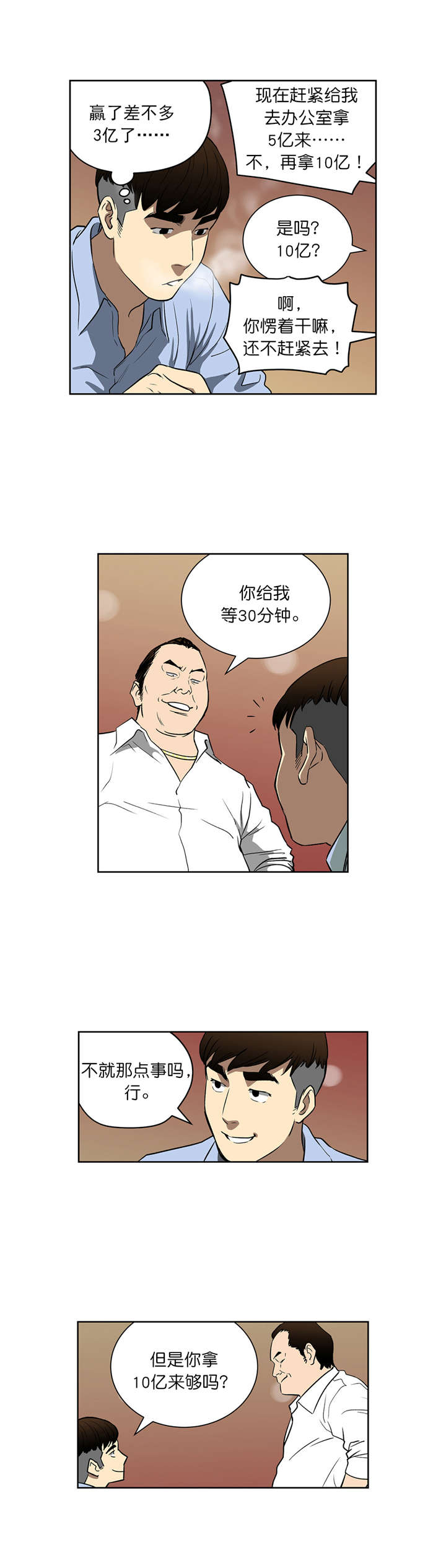 倒霉男人升迁记漫画,第44章：目标5图
