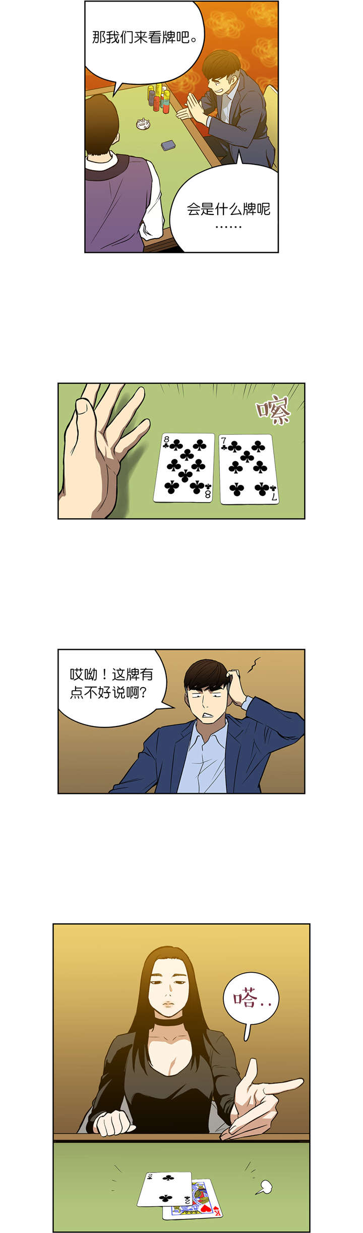 倒霉男人升迁记漫画,第51章：继续引诱5图
