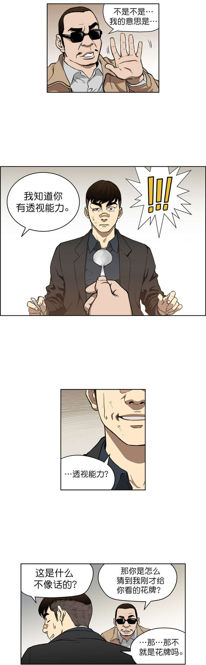 倒霉男人升迁记漫画,第10章：原来是骗局5图