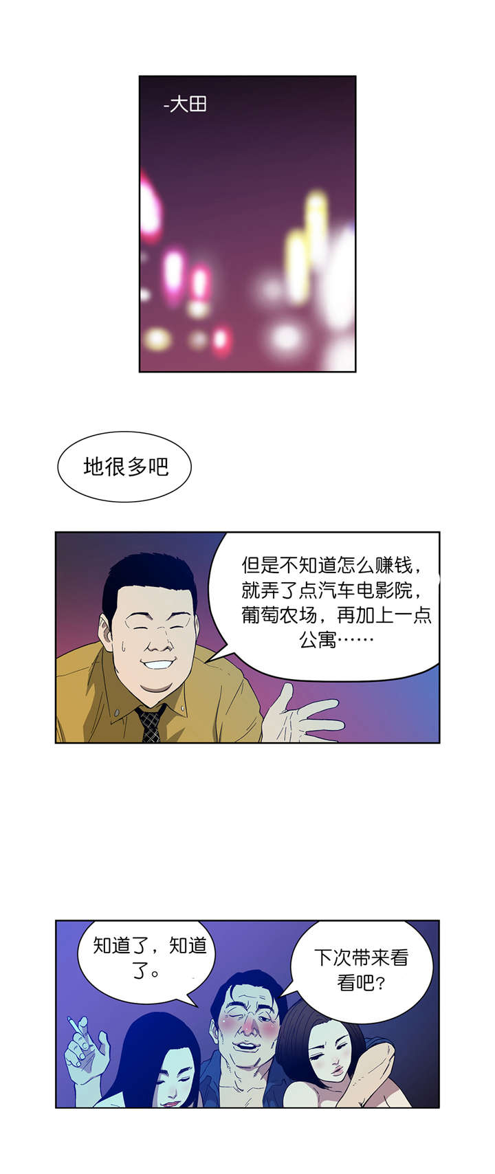 倒霉男人升迁记漫画,第69章：好久不见4图