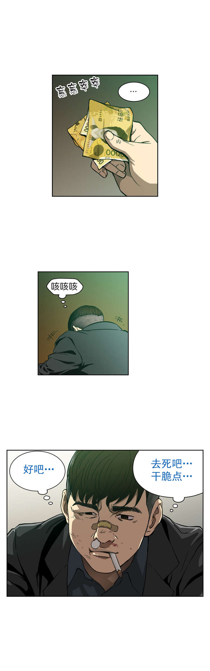 倒霉男人升迁记漫画,第8章：再次破产5图