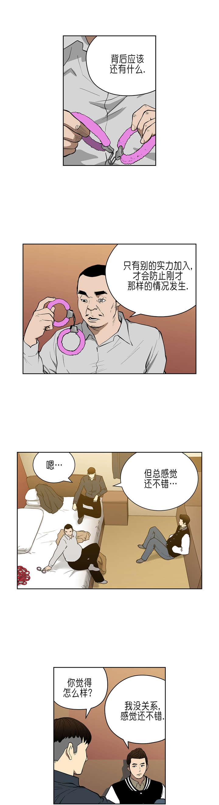 倒霉男人升迁记漫画,第35章：商谈3图