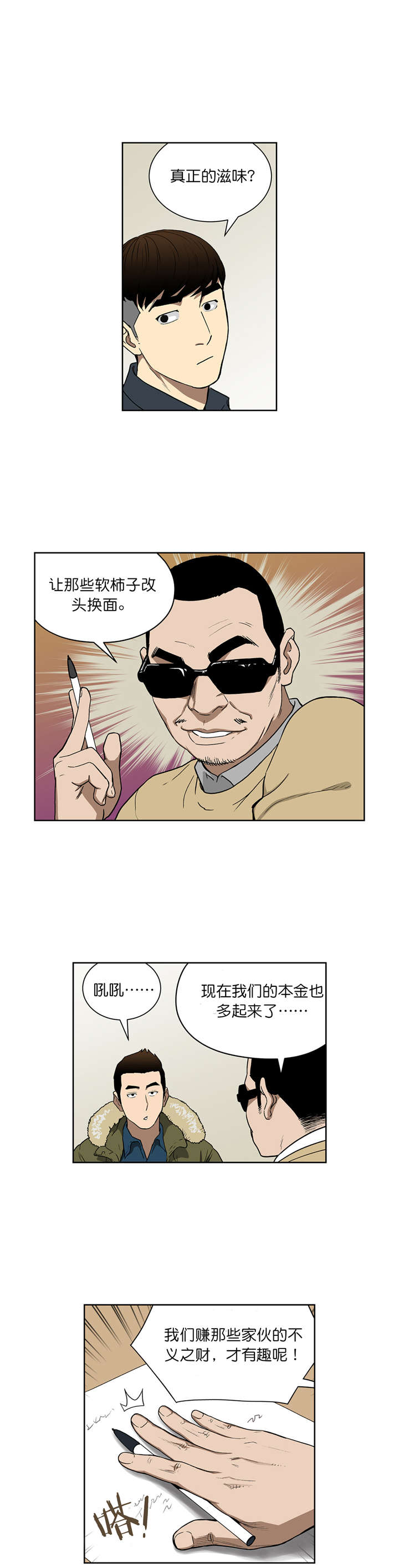 倒霉男人升迁记漫画,第66章：新的门路4图