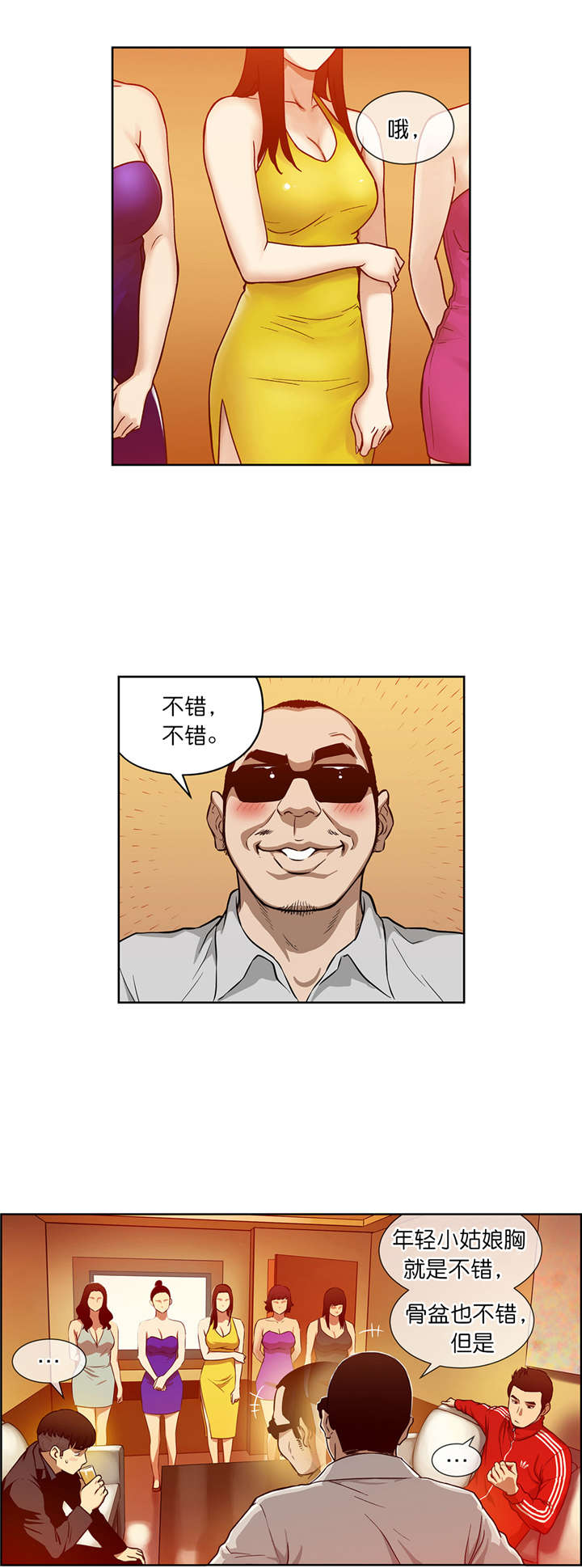 倒霉男人升迁记漫画,第15章：出发1图