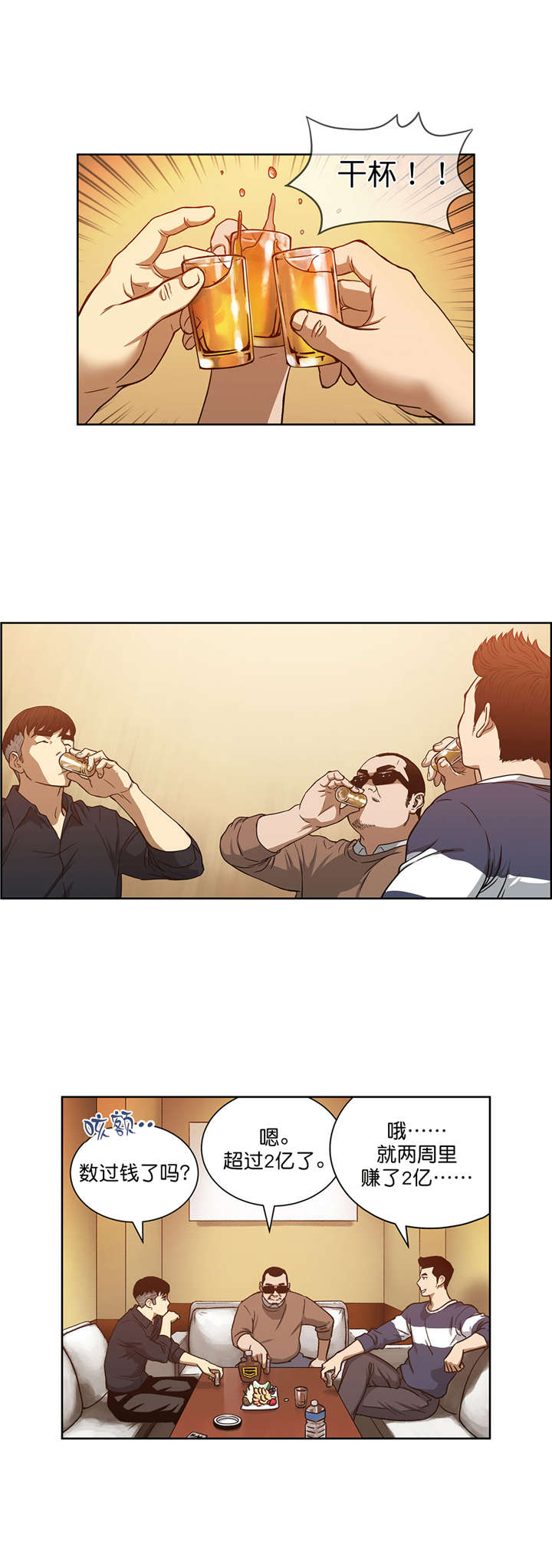 倒霉男人升迁记漫画,第19章：小有所成5图