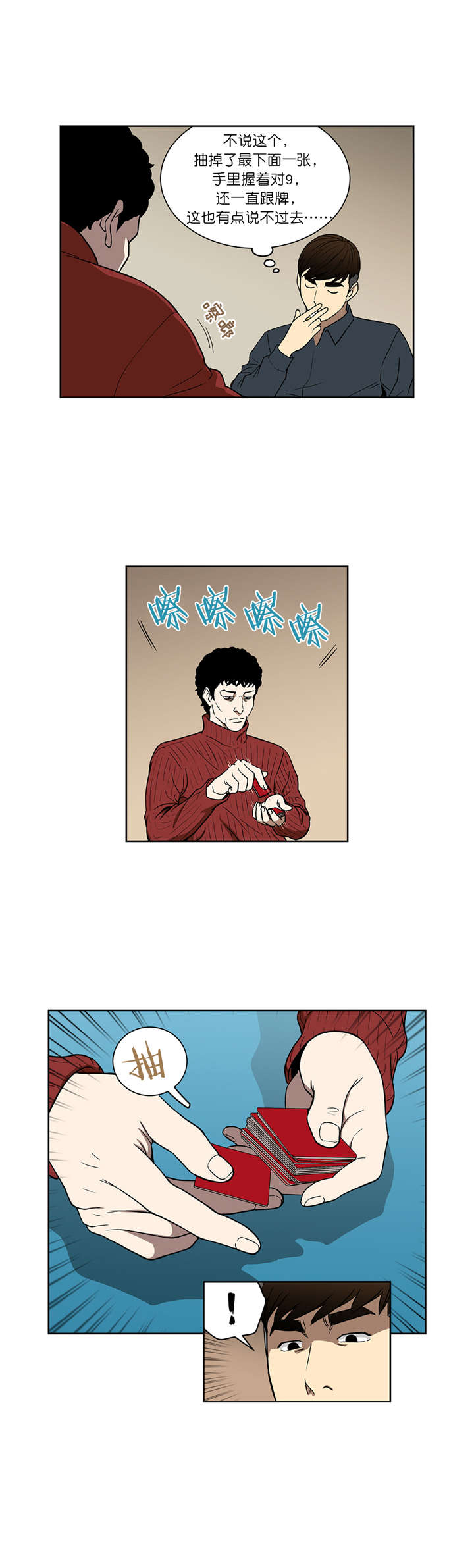 倒霉男人升迁记漫画,第74章：奇怪的洗牌人1图