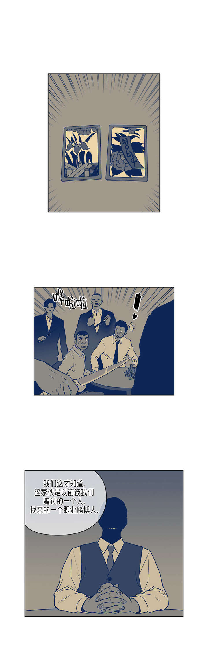 倒霉男人升迁记漫画,第32章：往事4图