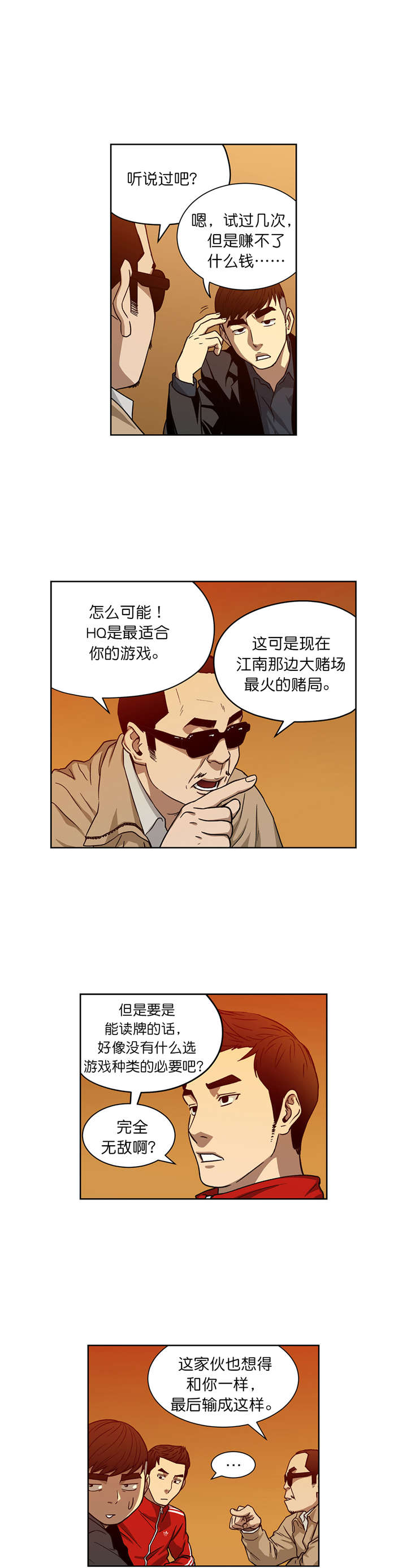 倒霉男人升迁记漫画,第14章：赌场规则5图