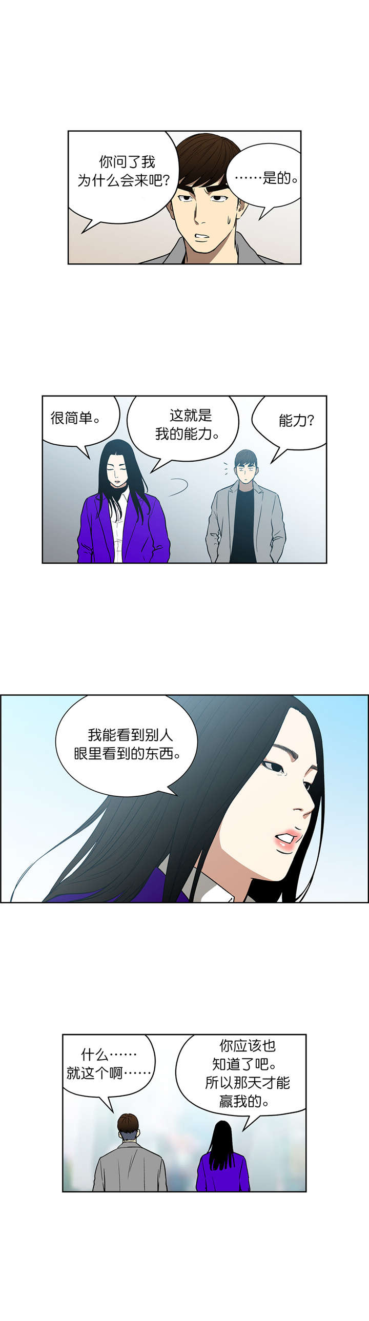 倒霉男人升迁记漫画,第70章：我也有超能力5图