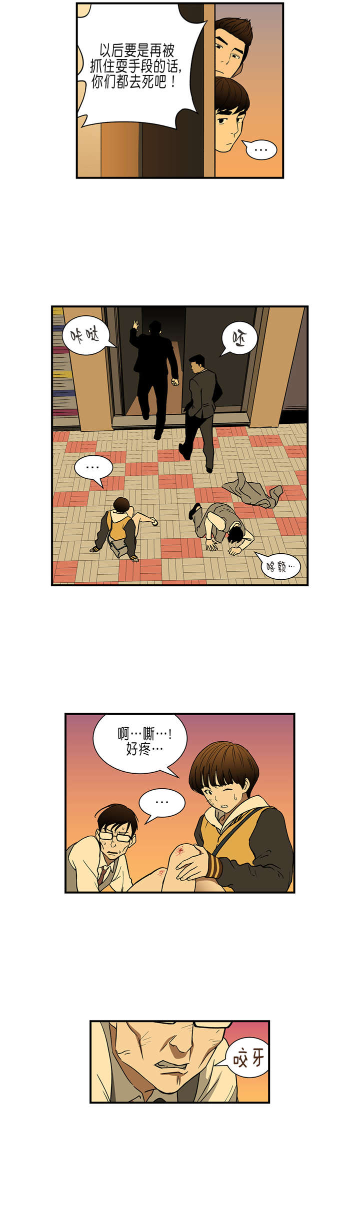 倒霉男人升迁记漫画,第31章：英雄救美4图