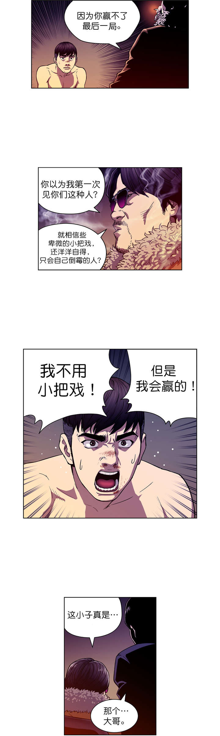 倒霉男人升迁记漫画,第3章：协议1图