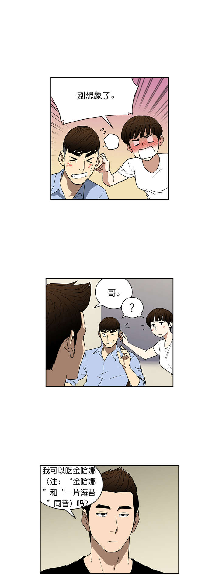 倒霉男人升迁记漫画,第63章：联手3图