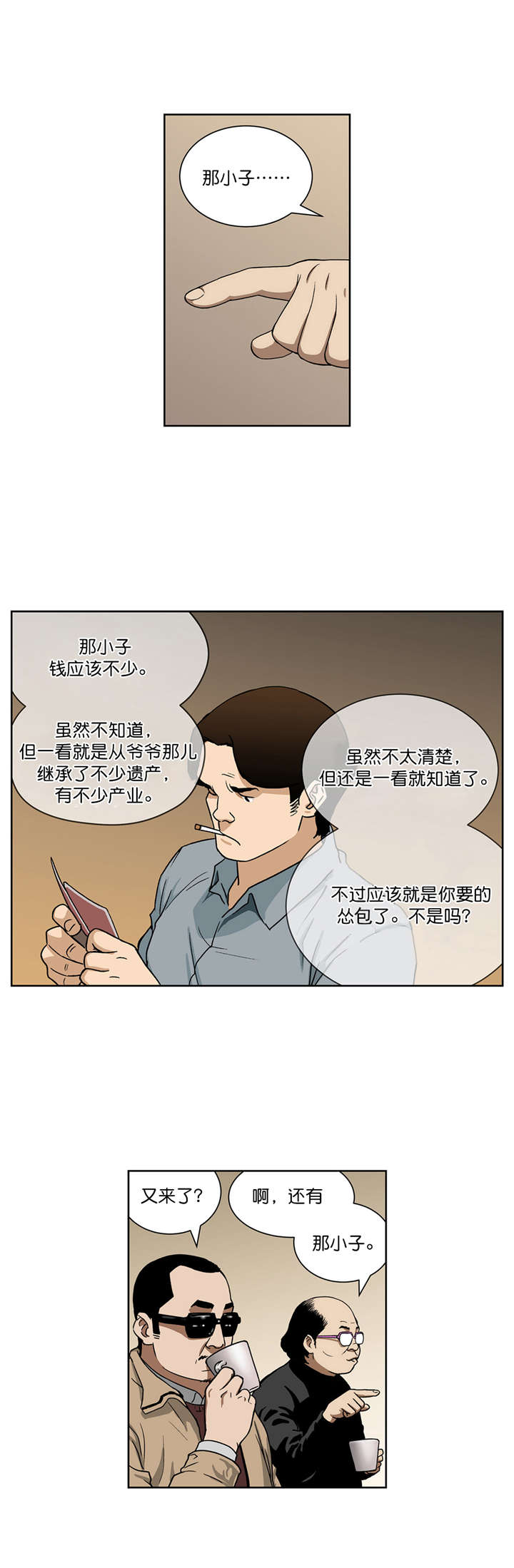 倒霉男人升迁记漫画,第21章：新目标2图